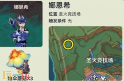 原神圣火竞技场NPC对话奖励有什么 纳塔NPC对话奖励位置
