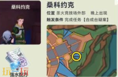 原神圣火竞技场NPC对话奖励有什么 纳塔NPC对话奖励位置