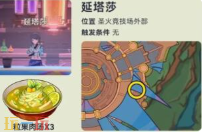 原神圣火竞技场NPC对话奖励有什么 纳塔NPC对话奖励位置