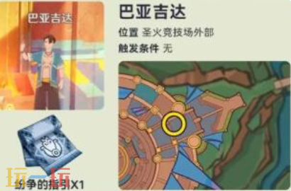 原神圣火竞技场NPC对话奖励有什么 纳塔NPC对话奖励位置