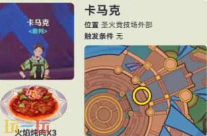 原神圣火竞技场NPC对话奖励有什么 纳塔NPC对话奖励位置