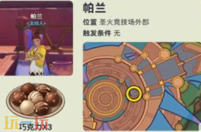 原神圣火竞技场NPC对话奖励有什么 纳塔NPC对话奖励位置