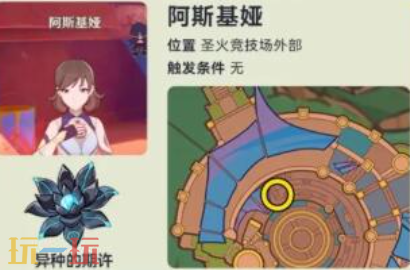 原神圣火竞技场NPC对话奖励有什么 纳塔NPC对话奖励位置