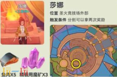 原神圣火竞技场NPC对话奖励有什么 纳塔NPC对话奖励位置