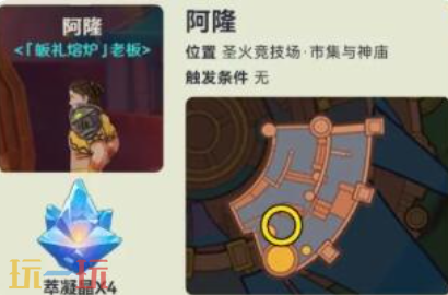 原神圣火竞技场NPC对话奖励有什么 纳塔NPC对话奖励位置