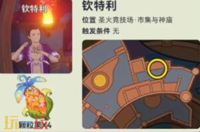 原神圣火竞技场NPC对话奖励有什么 纳塔NPC对话奖励位置
