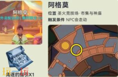 原神圣火竞技场NPC对话奖励有什么 纳塔NPC对话奖励位置