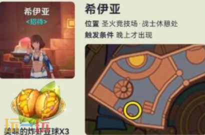 原神圣火竞技场NPC对话奖励有什么 纳塔NPC对话奖励位置