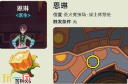 原神圣火竞技场NPC对话奖励有什么 纳塔NPC对话奖励位置