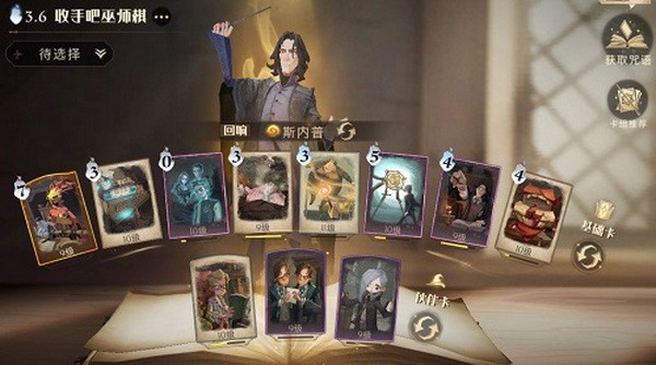 哈利波特巫师棋怎么玩?哈利波特魔法觉醒巫师棋挑战三星攻略