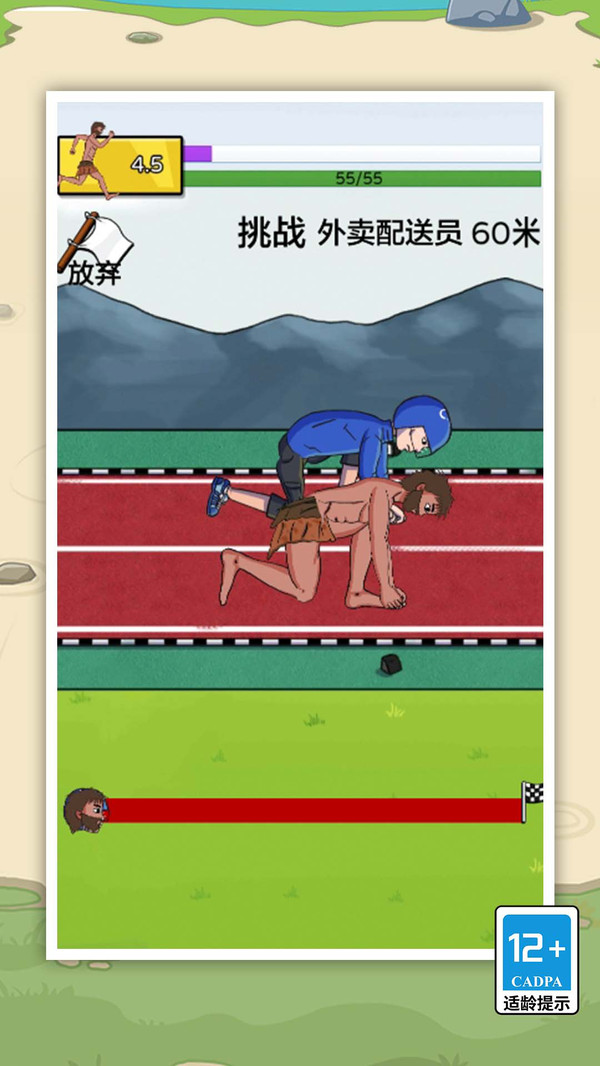 向前跑