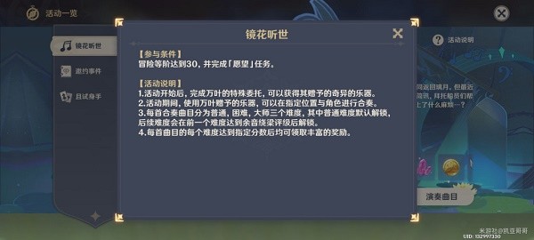 原神镜花听世任务怎么做?原神镜花听世愿望任务攻略5