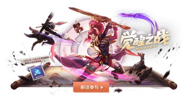 王者荣耀觉醒之战怎么玩?王者荣耀觉醒之战玩法攻略1