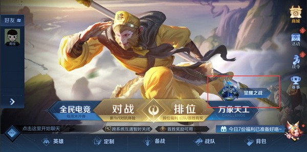 王者荣耀觉醒之战怎么玩?王者荣耀觉醒之战玩法攻略3
