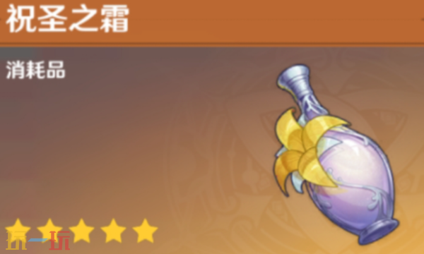原神祝圣之霜怎么获得 祝圣之霜获得方法