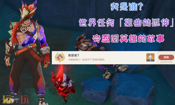 原神扭曲的延伸怎么过 扭曲的延伸任务介绍