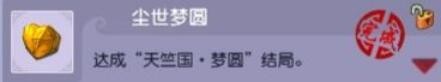 梦幻西游天竺国隐藏成就怎么做 天竺国隐藏成就达成方法