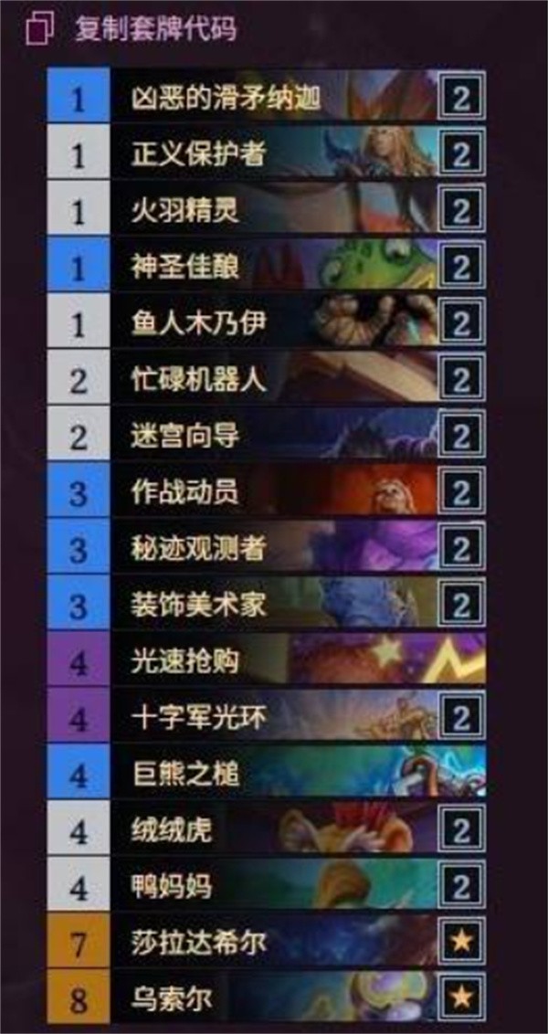 炉石传说杂毛快攻骑卡组怎么玩 杂毛快攻骑卡组代码分享