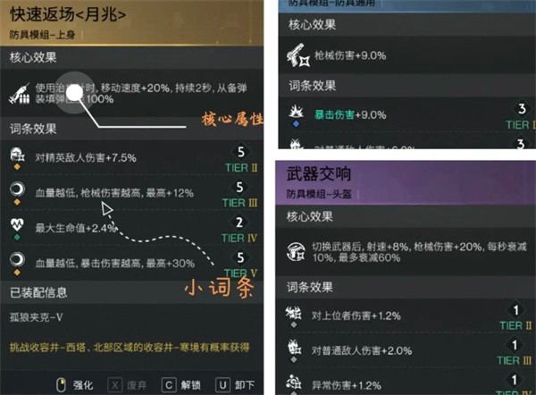 七日世界模组词条如何选择 模组词条选择推荐