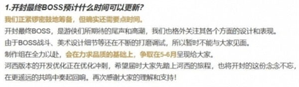 燕云十六声开封终卷什么时候开放 开封终卷开放时间预测