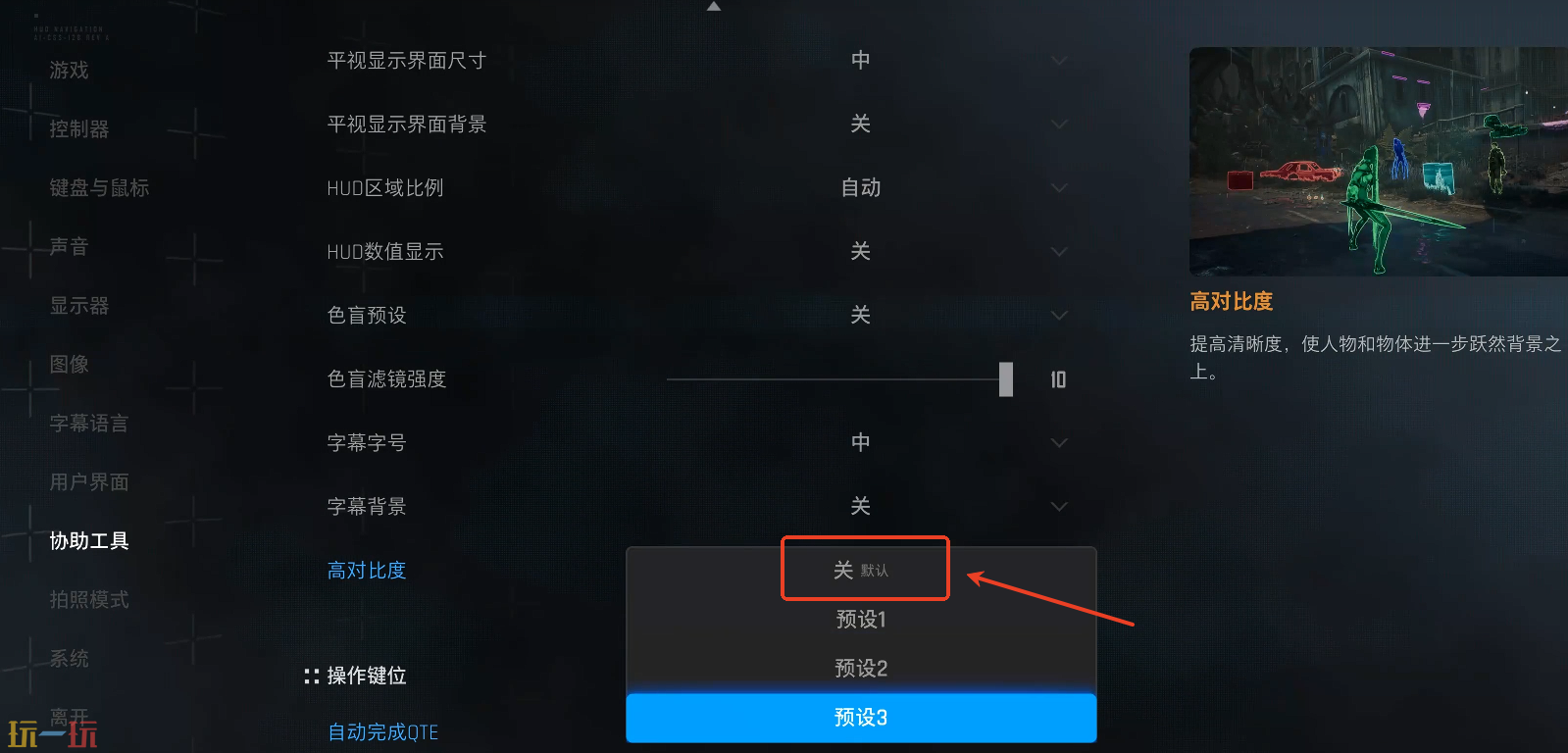 剑星高对比度怎么关闭 高对比度关闭方法介绍​