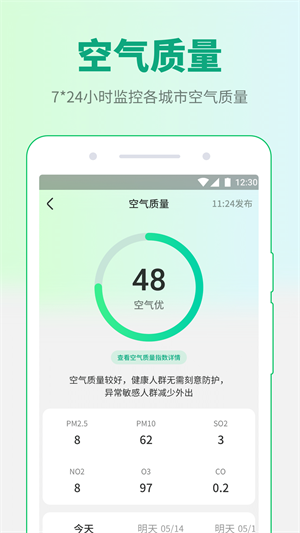 掌中天气