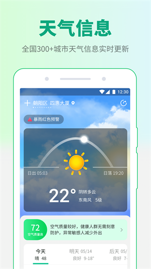 掌中天气