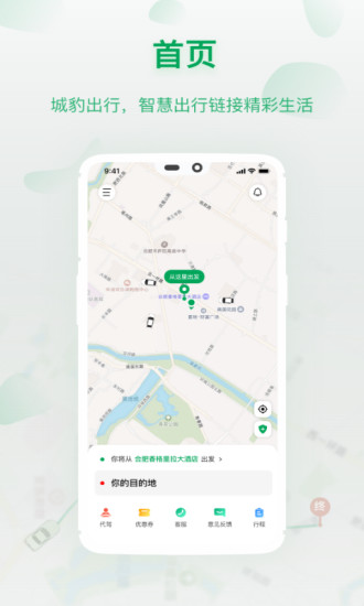 城豹出行app