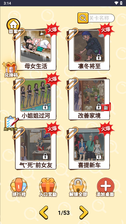 脑洞急刹车