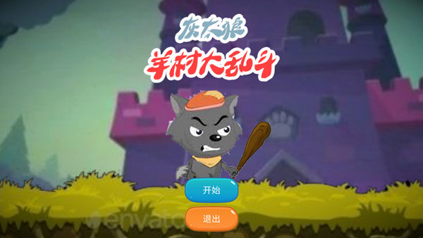 羊村大乱斗手机版