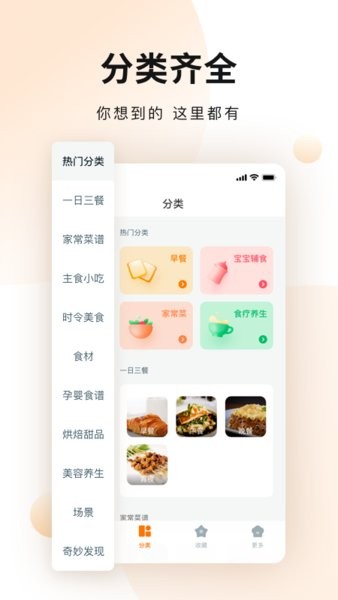 菜谱大全美食手机版