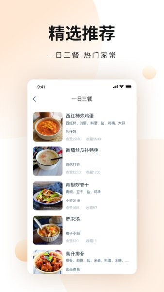 菜谱大全美食手机版