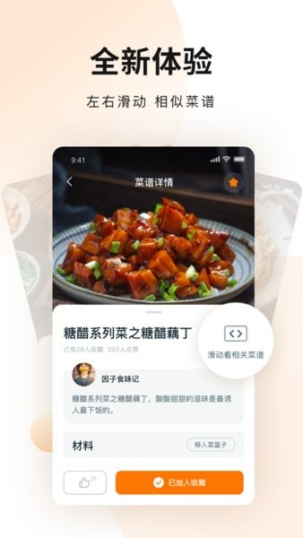菜谱大全美食手机版
