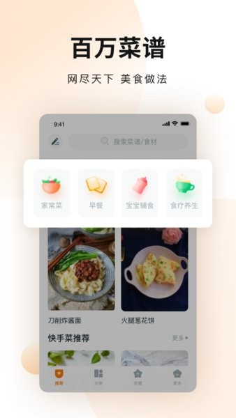 菜谱大全美食手机版