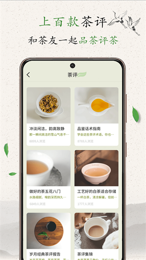 茶艺大师app