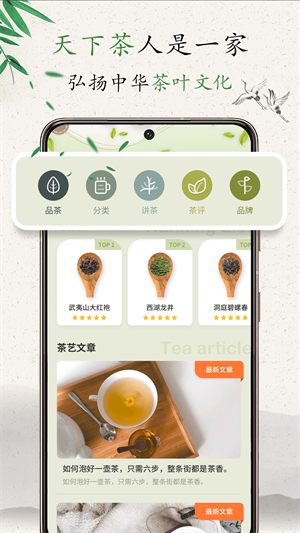 茶艺大师app