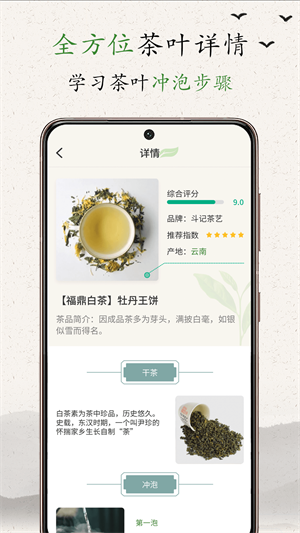 茶艺大师app