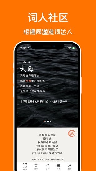 口袋造词app