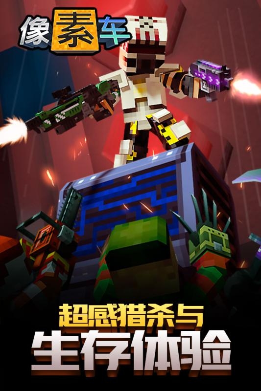 像素车超改官方版