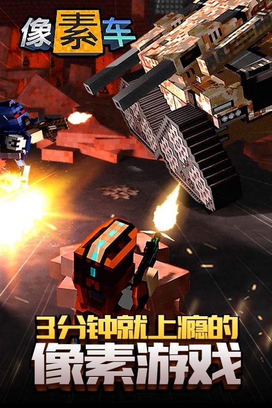 像素车超改官方版