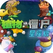 植物大战僵尸美人计版免费版