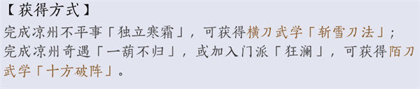 燕云十六声唐刀获取攻略一览