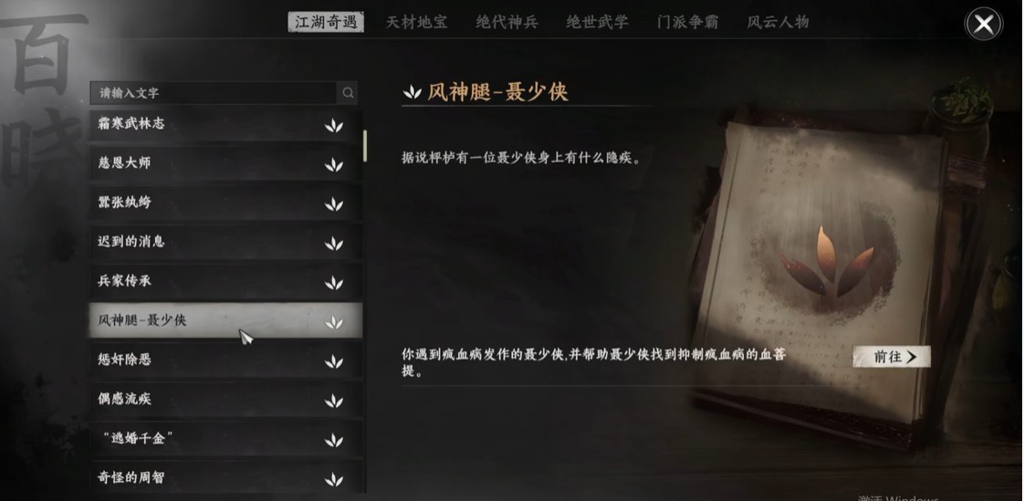 下一站江湖2风神腿任务流程攻略一览