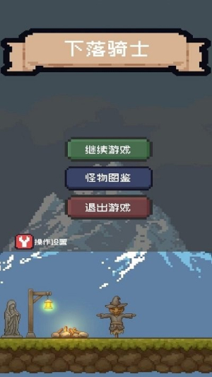 下落骑士手机版