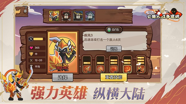火柴人战争塔防手机版
