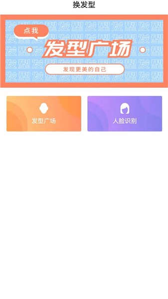 新样测发型软件