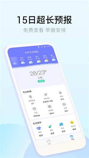 乐享天气