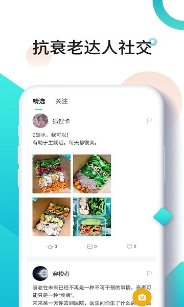 时光派抗衰老平台
