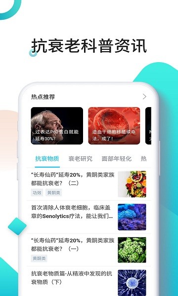 时光派抗衰老平台
