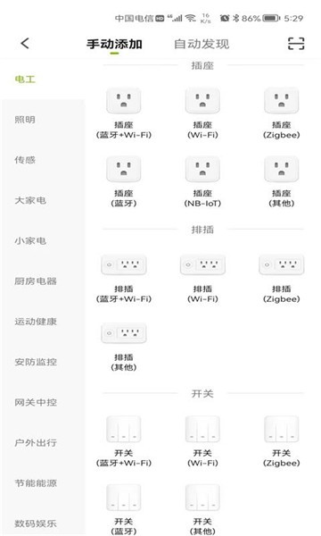 家添智能app